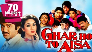 Ghar Ho Toh Aisa 1990  Full Hindi Movie  Anil Kapo