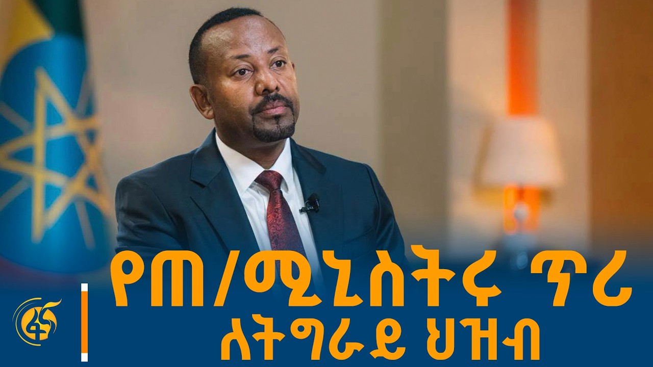 ታጣቂዎች በሰላም እጃችሁን ሰጥታችሁ ወደ DDR ግቡ