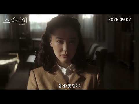 「스파이의 아내」 30초 예고편 | 9월 2일 재개봉 | 구로사와 기요시 감독 예고편