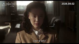 「스파이의 아내」 30초 예고편 | 9월 2일 재개봉 | 구로사와 기요시 감독
