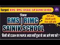 SAINIK SCHOOL PREPARATION RIMC EXAM PREPARATION RMS EXAM PREPARATION SCHOOL ENTRANCE EXAMS