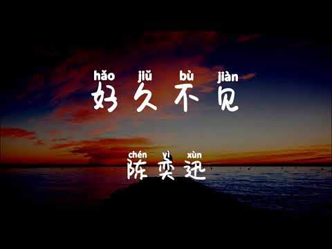 陳奕迅 Eason Chan -  好久不見 (Long Time No See) 《Lyric Pinyin & English Translation》