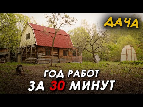 🏠 Год ремонта ДАЧИ за 30 минут! 👀 Смотри,что из этого получилось!