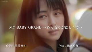 Music video thumbnail preview for MY BABY GRAND〜ぬくもりが欲しくて~ by ZARD