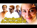 Kanjirappally Kariachan Malayalam Full Movie Janardanan Vijayaraghavan Biju Menon