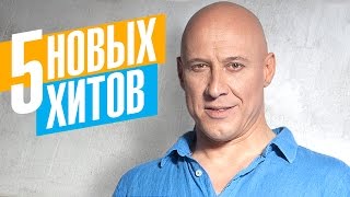 Денис Майданов  -  5 новых хитов 2017