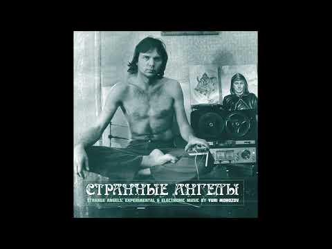 Yuri Morozov - Strange Angels (1970/2017)