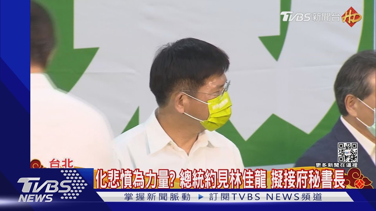 化悲憤為力量?總統約見林佳龍 擬接府秘書長