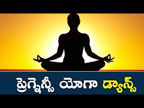 Pregnancy yoga dance - ప్రెగ్నెన్సీ యోగా డ్యాన్స్