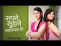 Sapne Suhane Ladakpan Ke Title Song Lyrics Video