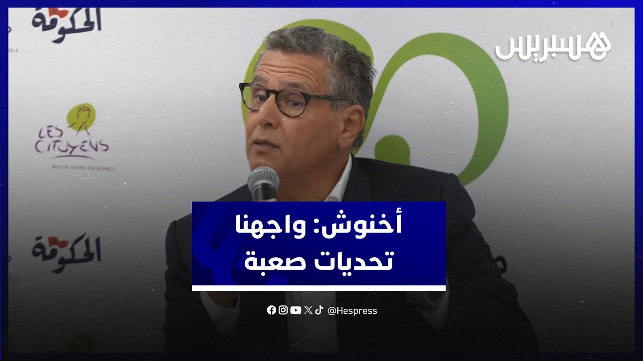 أخنوش في مقهى المواطنة : واجهنا تحديات صعبة في نصف الولاية الحكومية ولم نلجأ إلى منطق التبرير thumbnail