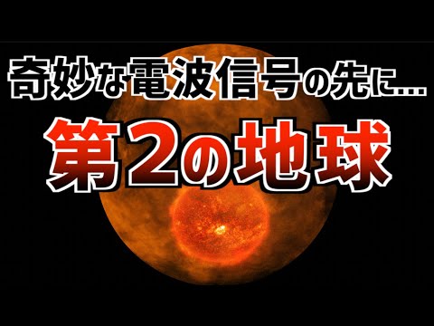 謎:宇宙からの信号はこれまでの発見に疑問を投げかける