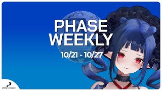 【Phase Weekly】【10/21 ~ 10/27】