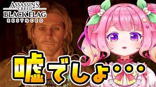 【完全初見】まだまだ先は長い！？海賊物語をどんどん進めるぞー！#8【アサクリ4 ブラックフラッグ RE:シンクロ】