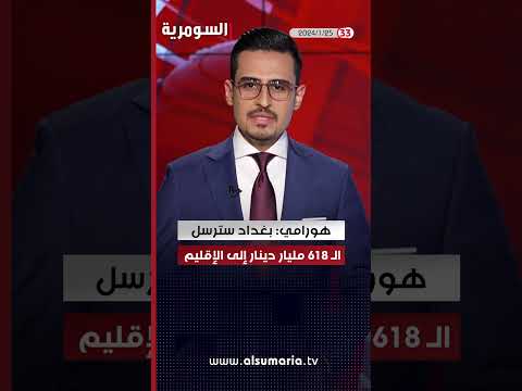 شاهد بالفيديو.. الخارجية: نجاح المفاوضات مع واشنطن والاتفاق على تشكيل لجنة عليا #العراق #shorts