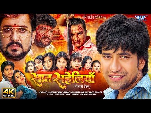 4K Movie | Saat Saheliya | Dinesh Lal Yadav Nirhua, Chintu Pandey, Manoj Tiger | Full Bhojpuri Movie