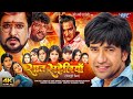 4K Movie Saat Saheliya Dinesh Lal Yadav Nirhua Chintu Pandey Manoj Tiger Full Bhojpuri Movie