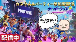 フォートナイトをやります！カスタムもするかもです！【フォートナイト】