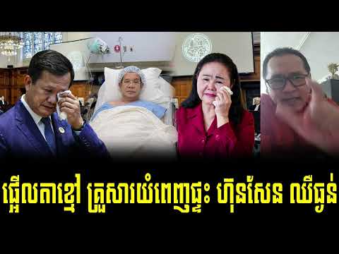 27 | 2 | 2026 | Mc Johnny live talk show to Hun Sen sick today