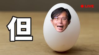 [爆卦] 黃國昌舉美國參議院為例反擊無差別調查民眾