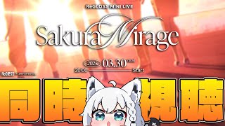 Download lagu 【 #ReGLOSS3Dライブ】Sakura Mirage 応援同時試聴【ホロライブ/白上フブキ】 mp3 Download lagu 【 #ReGLOSS3Dライブ】Sakura Mirage 応援同時試聴【ホロライブ/白上フブキ】 mp3