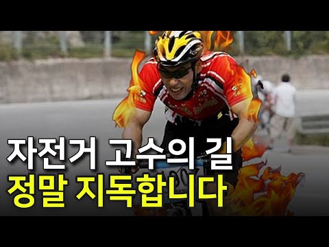 자전거 잘 타는 사람의 3가지 특징
