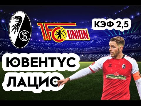 ЮВЕНТУС - ЛАЦИО 3-0 13.11.2022 21:45 /ПРОГНОЗ И СТАВКА НА ФУТБОЛ. ИТАЛИЯ СЕРИЯ А