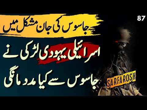 SARFAROSH | Ep87 | Israeli Yahudi Larki Ne Jasoos Se Kiya Madad Mangi | Roxen Original