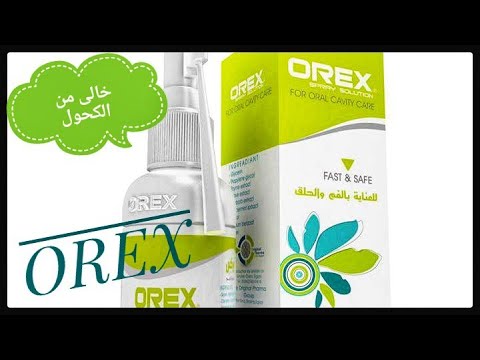 بخاخ اوريكس_OREX||مطهر اسبراي للفم والحلق(خالي من الكحول)