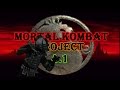 M U G E N Mortal Kombat Project 4 1 2 5 Season Cyber Noob Saibot Ladder