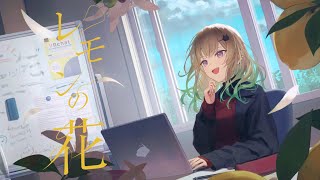 - 【cover08】ええ声で「レモンの花」歌ってみた