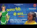 Aarpa Pairi Ke Dhar Cg Cover Song Korba Videos World Studio Of Chaple