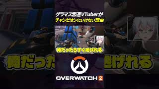 グラマスでも元プロでもとにかくowを楽しめ#オーバーウォッチ2 #実況 #overwatch2