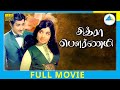 Chitra Pournami 1976 Tamil Full Movie Sivaji Ganesan Jayalalithaa Full HD