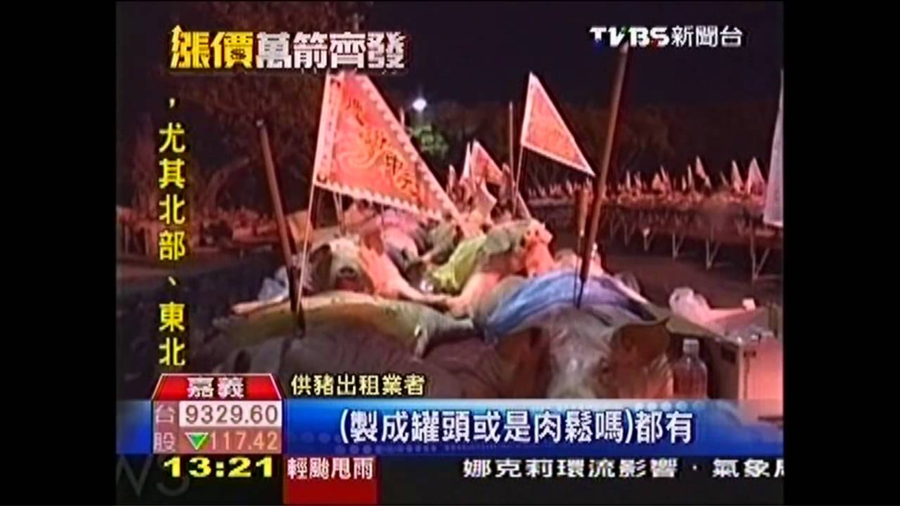 中元普渡供豬 租來的!價漲業績飆