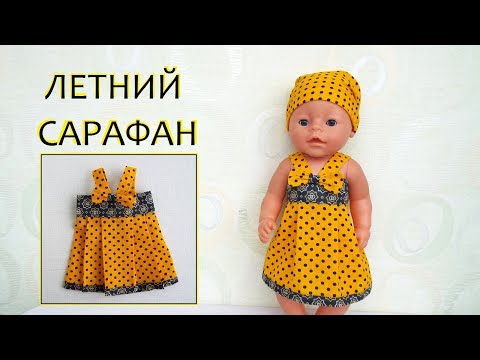 Летнее платье сарафан для куклы Беби Бон. Summer dress sundress for baby doll Bon Bon. Video