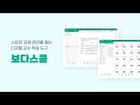 보다스쿨 - BODASCHOOL