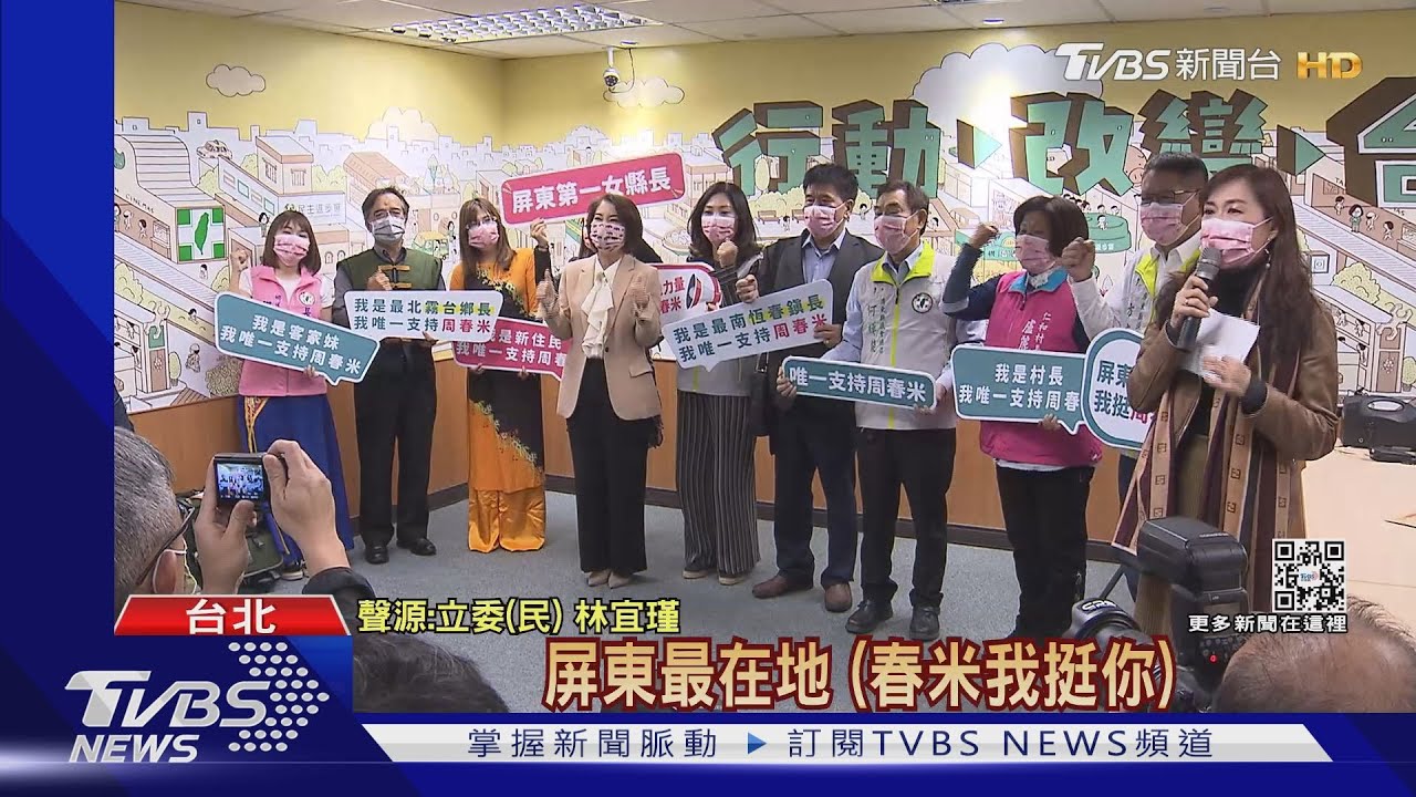 選屏縣長恐面臨蘇震清競爭　周春米：尊重