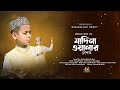 মদিনা ওয়ালার দেশত আশেক যহন যায় Hussain Mizan