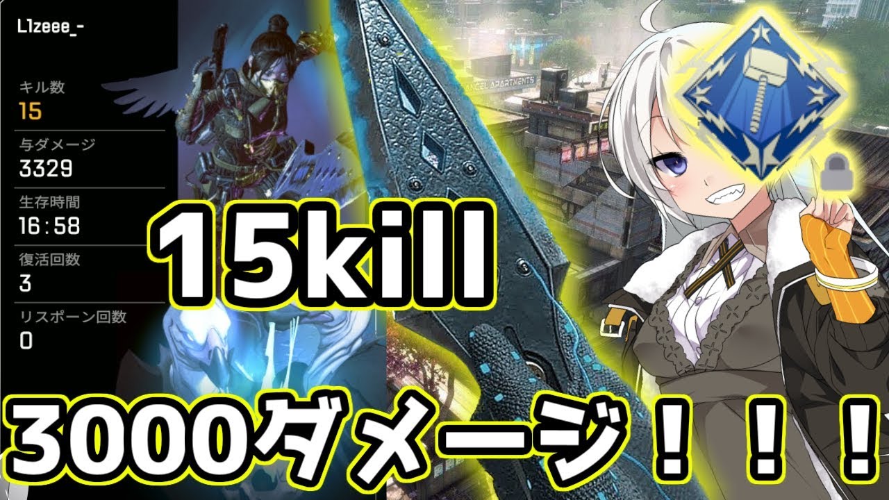 [Apexlegends]野良を信じろ 15キル3000ダメージ【VOICEROID実況】