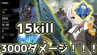 [Apexlegends]野良を信じろ 15キル3000ダメージ【VOICEROID実況】