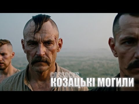 Cossacks - Козацькі Могили