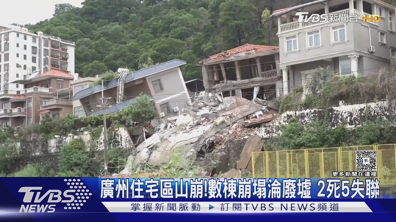 廣州住宅區山崩！數棟崩塌淪廢墟　2死5失聯