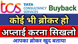 how to apply for tcs buyback 2023 ◾ tcs buyback 2023 ◾ tcs buyback