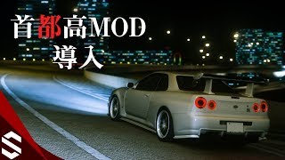 【Assetto Corsa】 首都高MODを導入して一般車を追加したらリアルすぎてヤバい【アセットコルサ】