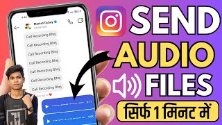 How To Send Audio File in Instagram Message | Instagram Par Call Recording Kaise Bheje (2024)