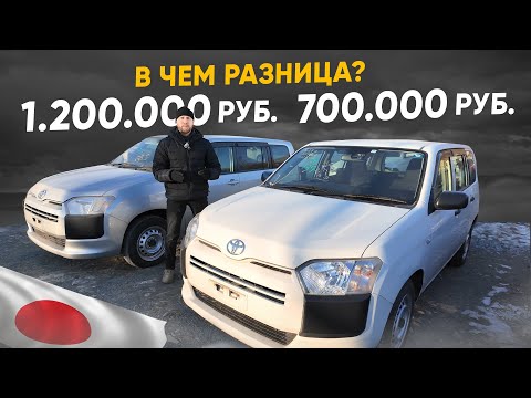 Toyota Probox или Toyota Succeed ❓ Лучшие рабочие авто из Японии