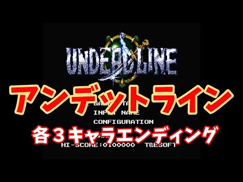 Undeadline (1989, MSX2, T&ESOFT)