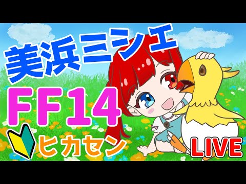【FF14】 久しぶりに寝起きでBHが黄金の7.1の世界を冒険するんだよっ! 【Elemental/Carbuncle】