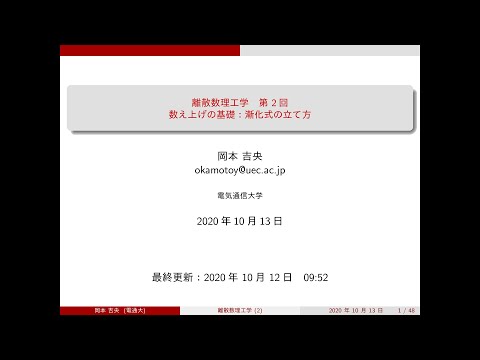 Ⅰ類（情報系） 離散数理工学 (第2回) 漸化式の立て方 2020年10月13日